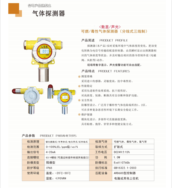 ard300可燃氣報警器