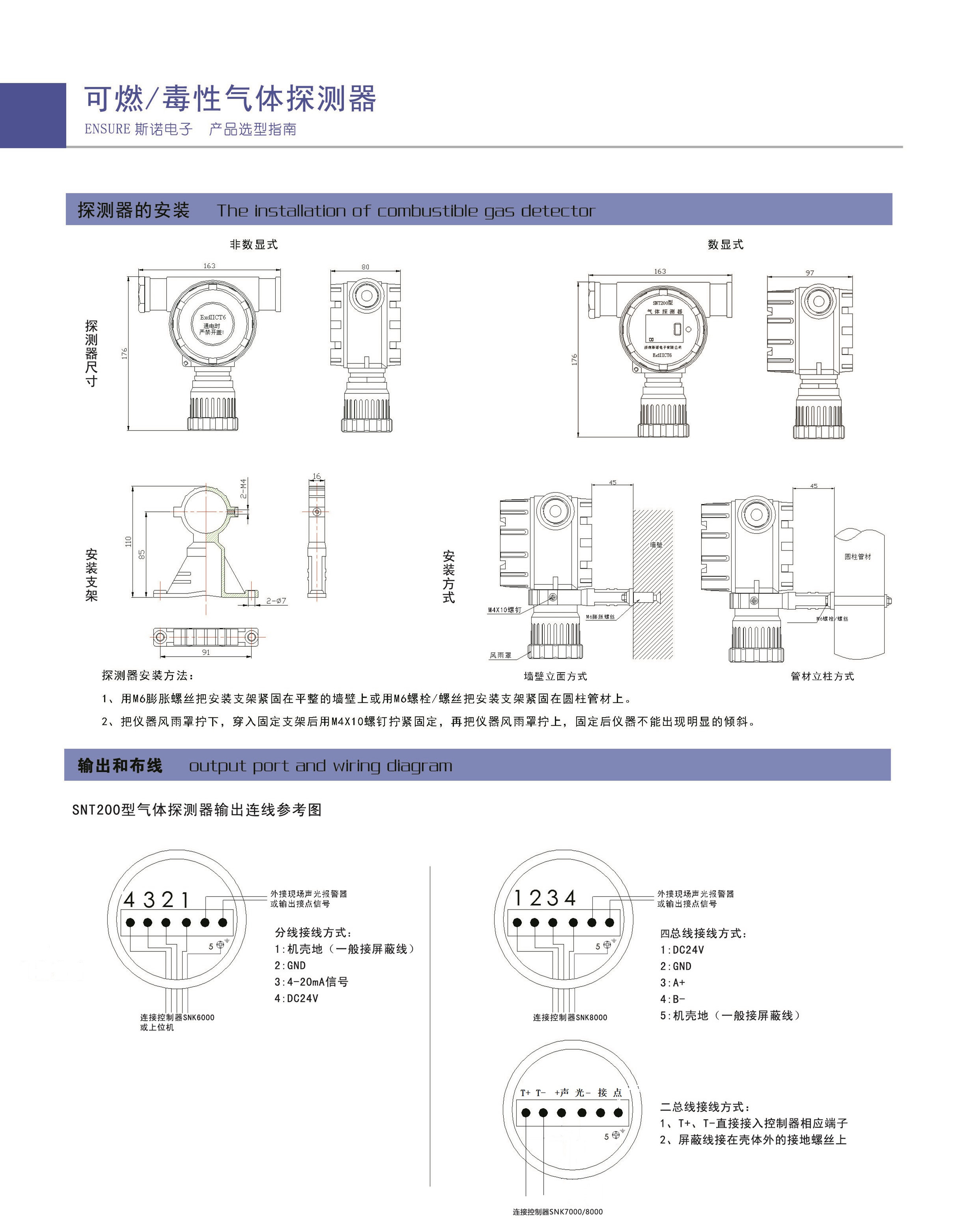 SNT200毒性探測器